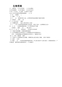 山东省临沂市平邑县第一中学2021-2022学年高一9月实验部双周测试生物试题答案