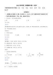 浙江省温州市乐清市知临中学2022-2023学年高一下学期期中考试化学试题  含解析