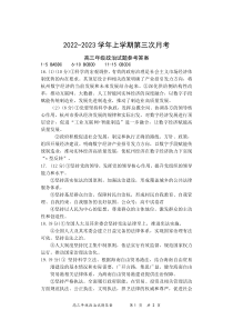 河北省邢台市第一中学2023届高三上学期12月第三次月考政治答案（PDF版）