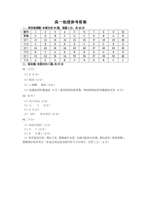 江苏省盐城四县2020-2021学年高一上学期期中联考试题 地理答案