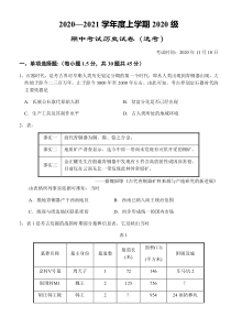 湖北省沙市中学2020-2021学年高一上学期期中考试历史（选考）试题 含答案【武汉专题】