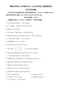 四川省攀枝花市第十五中学校2023-2024学年高三上学期8月考试化学试题  