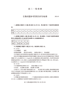 山东省泰安市2021届高三下学期3月一轮检测统考（一模）生物试题答