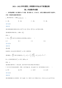 江苏省连云港市赣榆区2021-2022学年高二下学期期中数学试题  含解析