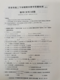 江西省吉安市2020-2021学年高二下学期期末考试数学（文科）试题（图片版）