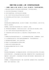 四川省广元市苍溪中学校2023-2024学年高二上学期10月月考生物试题 含解析