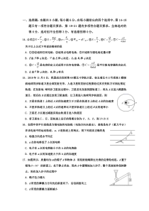 甘肃省兰州市第二十七中学2021届高三下学期第四次月考理综物理试卷含答案