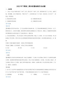 湖南省邵阳市新邵县2022-2023学年高二上学期期末考试历史试题  含解析