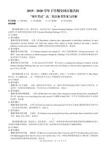 全国百强名校2019-2020学年高二下学期领军考试（6月）英语试题答案