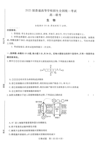 河南省信阳高级中学2022-2023学年高一下学期6月月考生物试题+PDF版