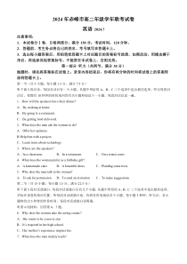 内蒙古自治区赤峰市2023-2024学年高二下学期7月期末考试  英语  Word版含答案