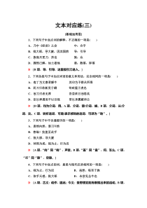 新教材2021-2022学年部编版语文必修下册文本对应练3　庖丁解牛 含解析