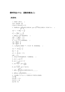 2021-2022学年新教材人教A版数学必修第一册课时作业：3.1.1.2　函数的概念（二）含解析