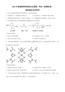 2023年高考真题——理综化学（新课标卷）含答案