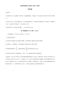 湖北省智学联盟2020-2021学年高二上学期12月联考物理试题含答案【武汉专题】