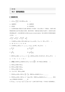 2024届高考一轮复习数学练习（新教材人教A版强基版）第六章 数列 §6.1　数列的概念 Word版