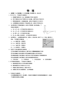 河南省驻马店市正阳县高级中学2019-2020学年高二下学期第一次素质检测物理试题含答案