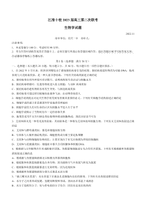 安徽省江淮十校2022-2023学年高三上学期第二次联考生物试题 含答案