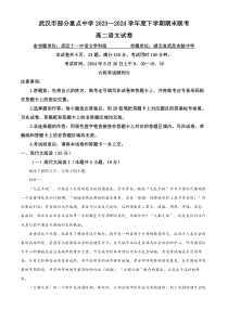 湖北省武汉市部分重点中学2023-2024学年高二下学期期末联考语文试卷 Word版含解析