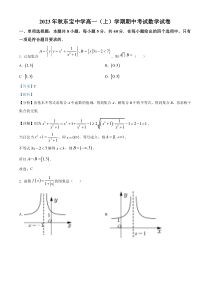 湖北省荆门市东宝中学2023-2024学年高一上学期期中数学试题  含解析