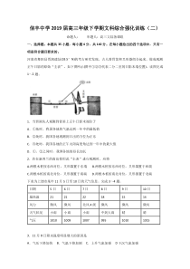 江西省信丰中学2019届高三下学期强化训练（二）地理试题含答案