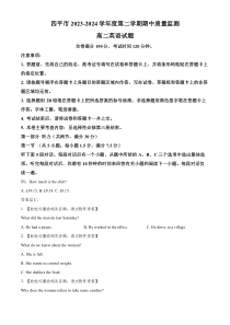 吉林省四平市2023-2024学年高二下学期期中质量监测英语试题 Word版含解析（含听力）