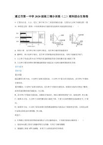 【精准解析】内蒙古通辽市一中2020届高三增分训练（二）生物试卷