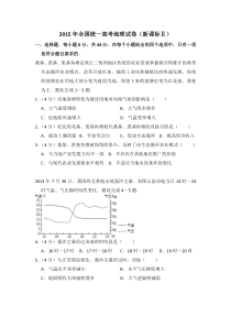 《历年高考地理真题试卷》2015年全国统一高考地理试卷（新课标ⅱ）（含解析版）