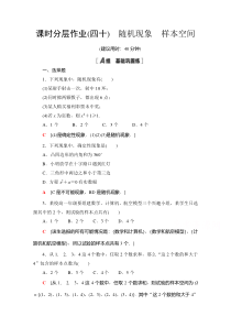 2021北师大版数学必修第一册课时分层作业：7.1.1-7.1.2　随机现象 样本空间 