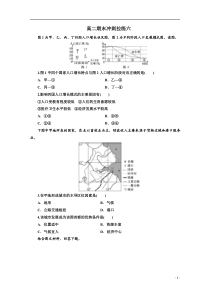 山东省新高考2019-2020学年高二下学期地理期末冲刺拉练六含解析