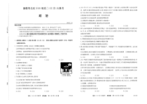 湘赣粤名校2021-2022学年高二12月大联考政治试卷