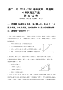 内蒙古集宁一中（西校区）2021届高三上学期期中考试物理试题含答案