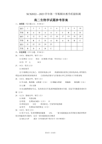 河南省许昌市2022-2023学年高二上学期期末考试  生物答案