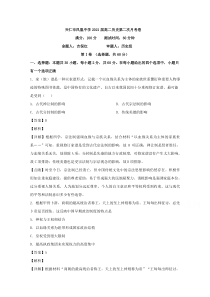 贵州省黔西南州兴仁市凤凰中学2019-2020学年高二下学期第二次月考历史试题【精准解析】