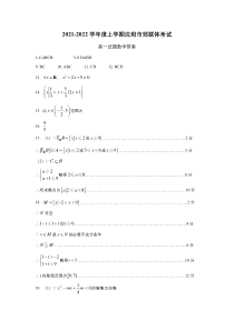 辽宁省沈阳市郊联体2021-2022学年高一10月月考数学试题答案