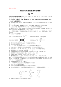 2021湖南省高考压轴卷 化学含解析