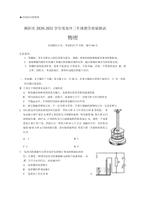 广东省揭阳市2021届高三下学期开学教学质量测试（调考）物理试题 含答案