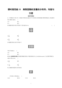 2023届高考一轮复习课后习题 人教A版数学（适用于新高考新教材）第十一章计数原理、概率、随机变量及其分布 课时规范练53　离散型随机变量的分布列、均值与方差含解析【高考】