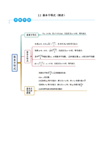 《2022-2023学年高一数学一隅三反系列（人教A版2019必修第一册）》2.2 基本不等式（精讲）（解析版）