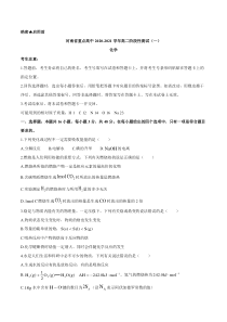 河南省重点高中2020-2021学年高二阶段性测试（一）化学试题含答案