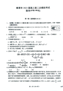 鹰潭市2023届高三第二次模拟考试 理数