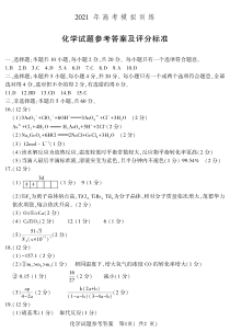 山东省日照五莲县2021届高三下学期5月高考考前模拟训练化学答案