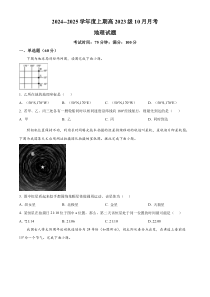 四川省成都市新津中学2024-2025学年高二上学期10月月考地理试题 Word版含解析