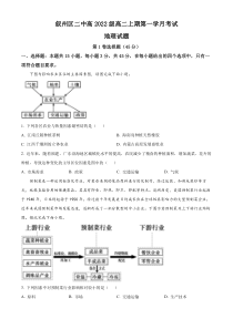 四川省宜宾市叙州区第二中学校2023-2024学年高二上学期10月月考地理试题   