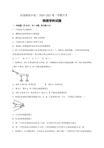 吉林省辽源市田家炳高级中学校2020-2021学年高二上学期第一次月考物理试题含答案