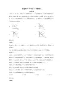 湖北省荆门市2020届高三4月模拟考试政治试题【精准解析】