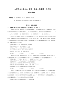 黑龙江省大庆市铁人中学2021-2022学年高一上学期第一次月考+政治