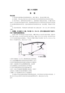 陕西省安康市重点名校2024届高三上学期10月联考地理试题+含答案