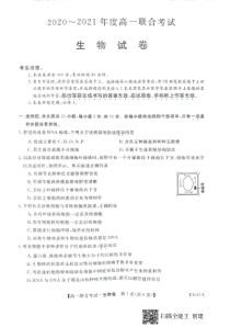 黑龙江省绥化市2020-2021学年高一生物下学期开学考试试题