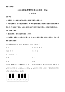 【精准解析】2020年全国统一高考数学试卷（文科）（新课标Ⅱ）（原卷版）